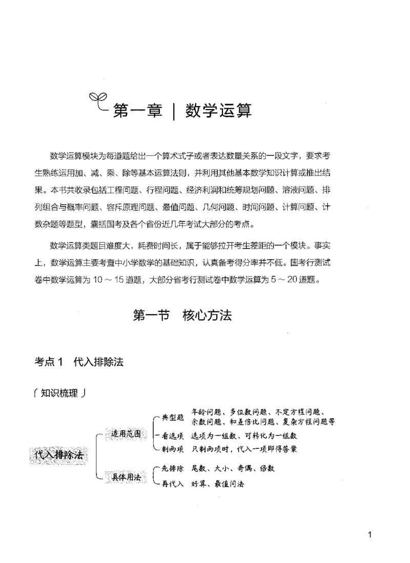 《05数量关系（题本）_3539.2027北京定向选调_062027行测刷题-各模块刷题合集pdf版_2027行测5000题》第9页预览