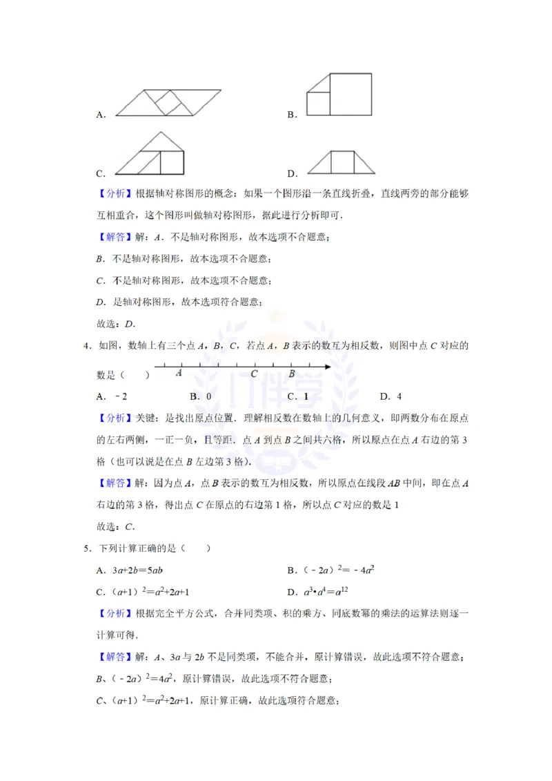 《2021年山东省枣庄市中考数学试卷（解析版）_12.2026年4月全国各地高考模拟卷_2026版初中金考卷•45套中考试卷汇编系列合集_全国版中考真题(1)_各省市《历年中考真题》2013-2024(10)_山东》第10页预览