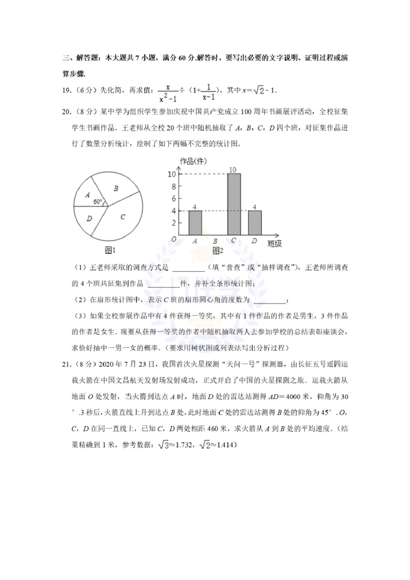 《2021年山东省枣庄市中考数学试卷（解析版）_12.2026年4月全国各地高考模拟卷_2026版初中金考卷•45套中考试卷汇编系列合集_全国版中考真题(1)_各省市《历年中考真题》2013-2024(10)_山东》第5页预览