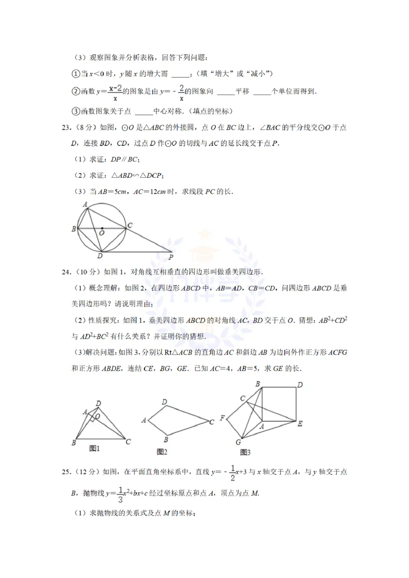 《2021年山东省枣庄市中考数学试卷（解析版）_12.2026年4月全国各地高考模拟卷_2026版初中金考卷•45套中考试卷汇编系列合集_全国版中考真题(1)_各省市《历年中考真题》2013-2024(10)_山东》第7页预览