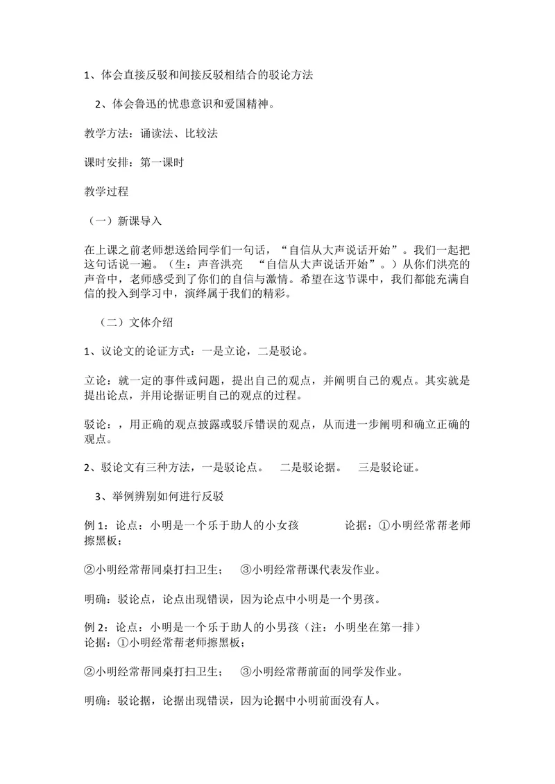 《17中国人失掉自信力了吗_初中7-9年级全科优质公开课_初中语文优质公开课_初中语文名师公开课含课件教案（9年级上册）_第五单元_17中国人失掉自信力了吗》第2页预览