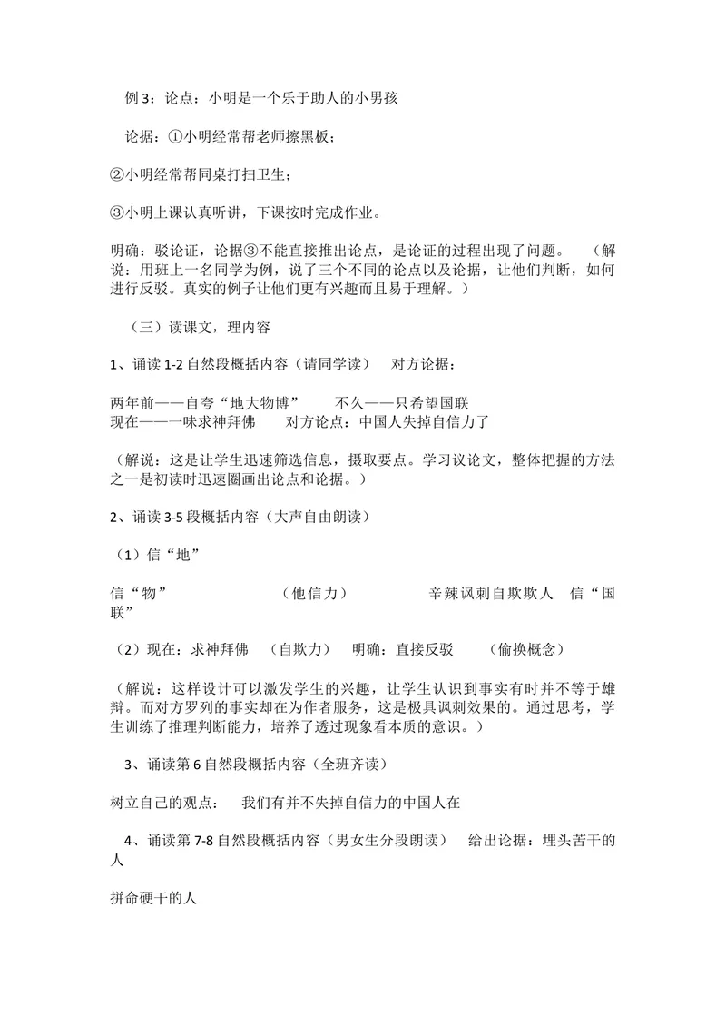 《17中国人失掉自信力了吗_初中7-9年级全科优质公开课_初中语文优质公开课_初中语文名师公开课含课件教案（9年级上册）_第五单元_17中国人失掉自信力了吗》第3页预览