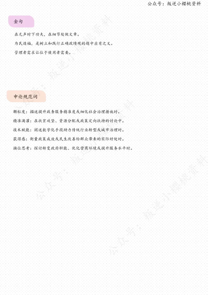 《17日-微改造背后有三变（人民时评）_3539.2027北京定向选调_08选调高分范文+写作素材+申论刷题集_20、人民日报范文每日精讲（按月更新）_4月人民日报精读》第3页预览