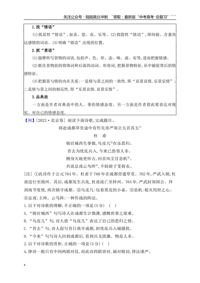 《14鉴赏评价古代诗歌的思想内容和观点态度_一轮复习_2026年-语文一轮复习_2026年高考语文一轮复习之古诗文专题（全国通用）-G387_资料》第4页预览