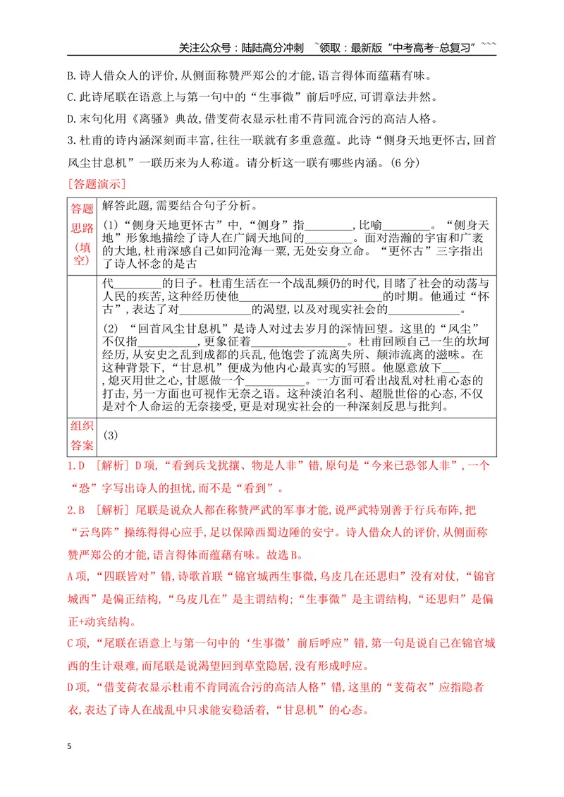 《14鉴赏评价古代诗歌的思想内容和观点态度_一轮复习_2026年-语文一轮复习_2026年高考语文一轮复习之古诗文专题（全国通用）-G387_资料》第5页预览