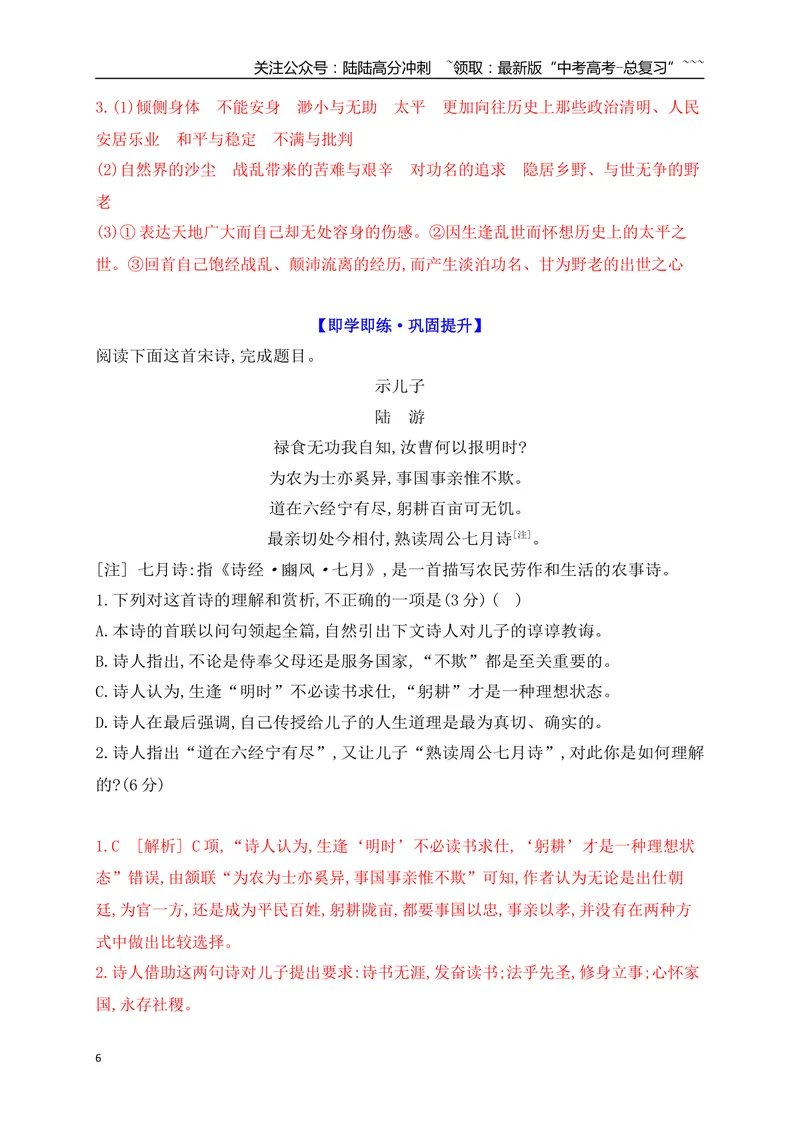 《14鉴赏评价古代诗歌的思想内容和观点态度_一轮复习_2026年-语文一轮复习_2026年高考语文一轮复习之古诗文专题（全国通用）-G387_资料》第6页预览