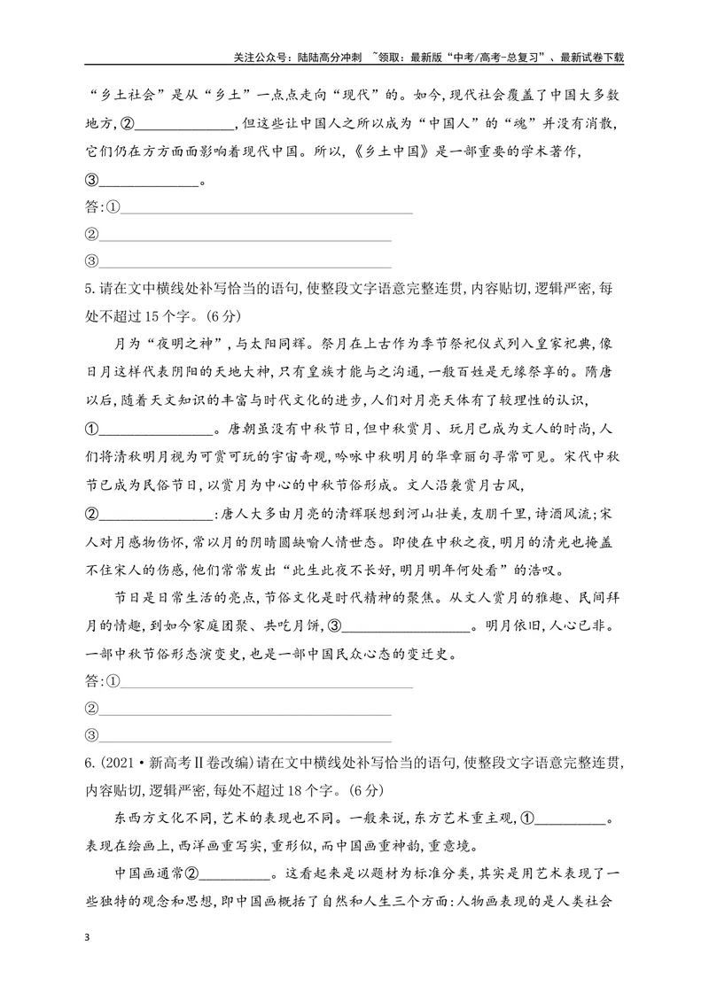 《05补写句子专项练（原卷版）_一轮复习_2025年_2025年高考语文一轮复习之语言文字运用（全国通用）_资料_1-资料》第3页预览
