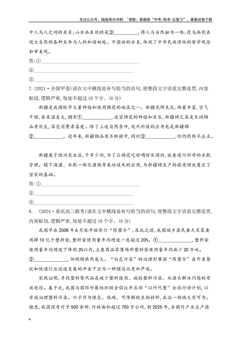 《05补写句子专项练（原卷版）_一轮复习_2025年_2025年高考语文一轮复习之语言文字运用（全国通用）_资料_1-资料》第4页预览