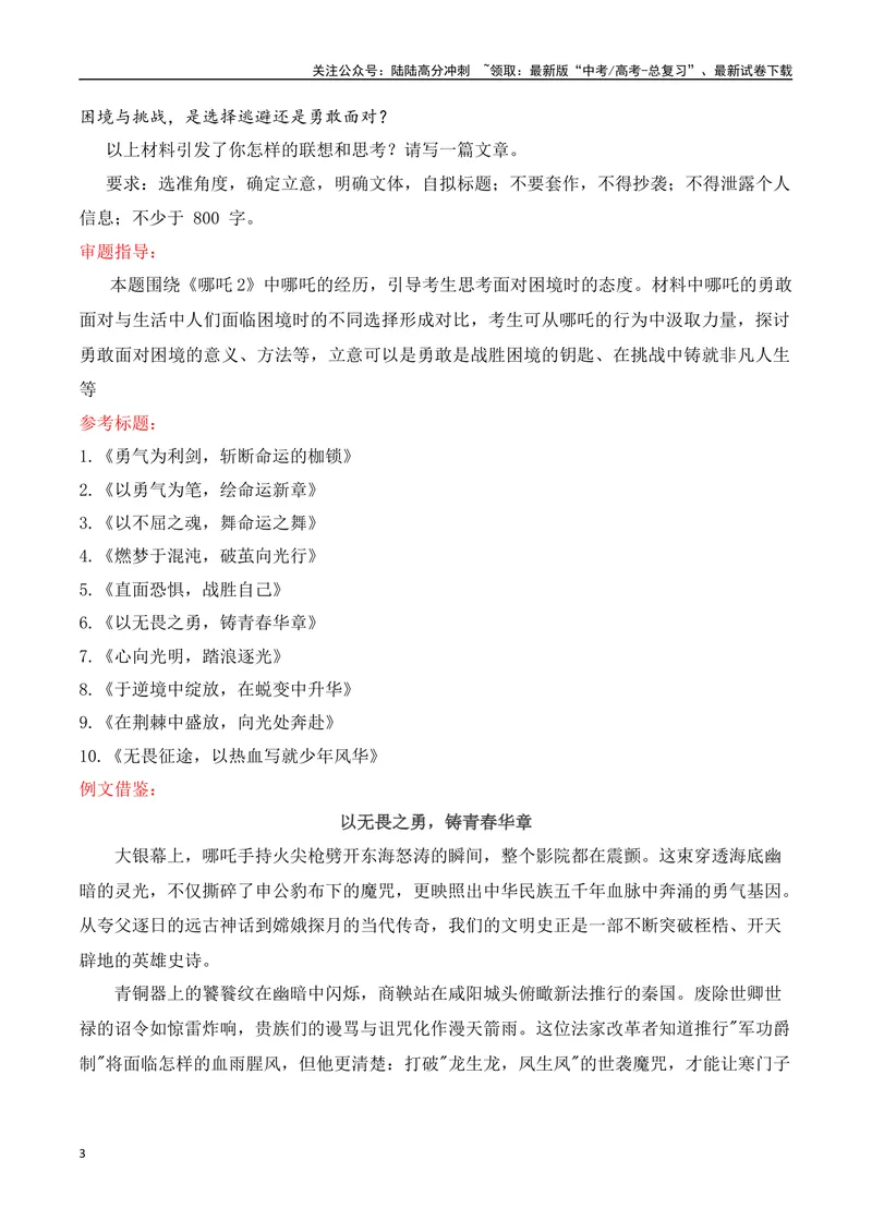 《02《哪吒2之魔童闹海》热点作文素材、最新热点作文-（全国通用）_专项复习_2025年_2025年高考语文作文专项复习_资料_高考语文二轮复习之作文（全国通用）》第3页预览