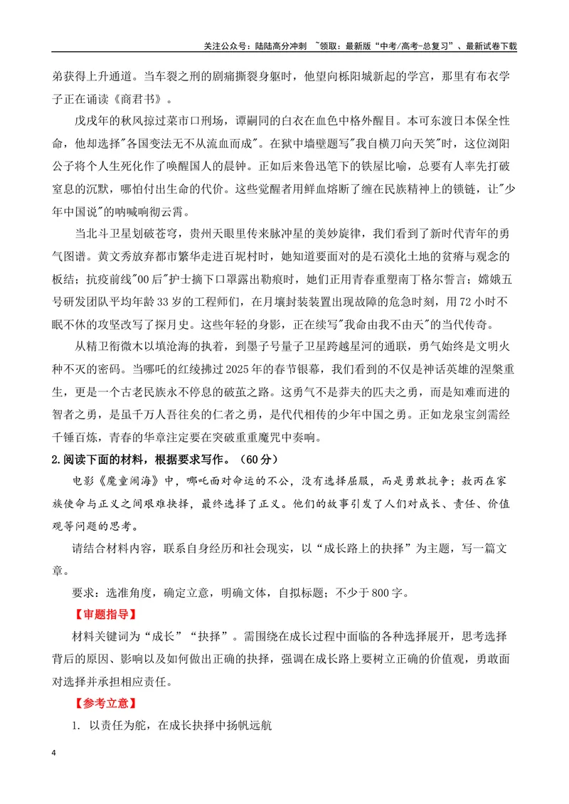 《02《哪吒2之魔童闹海》热点作文素材、最新热点作文-（全国通用）_专项复习_2025年_2025年高考语文作文专项复习_资料_高考语文二轮复习之作文（全国通用）》第4页预览