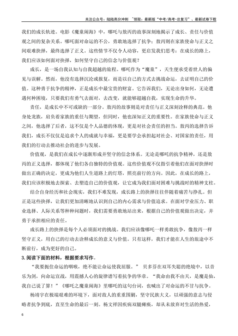 《02《哪吒2之魔童闹海》热点作文素材、最新热点作文-（全国通用）_专项复习_2025年_2025年高考语文作文专项复习_资料_高考语文二轮复习之作文（全国通用）》第6页预览
