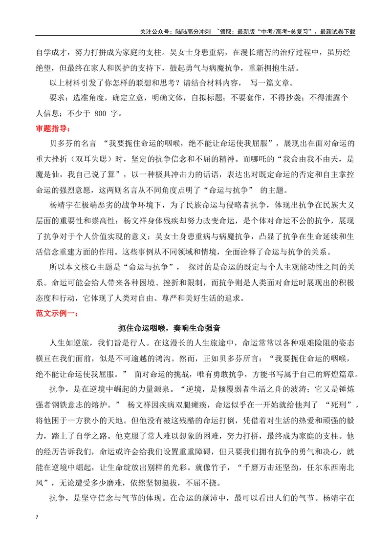 《02《哪吒2之魔童闹海》热点作文素材、最新热点作文-（全国通用）_专项复习_2025年_2025年高考语文作文专项复习_资料_高考语文二轮复习之作文（全国通用）》第7页预览