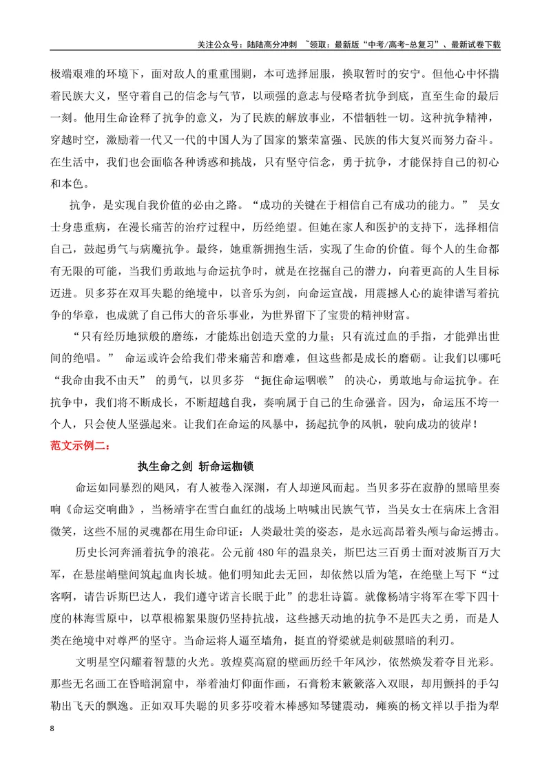 《02《哪吒2之魔童闹海》热点作文素材、最新热点作文-（全国通用）_专项复习_2025年_2025年高考语文作文专项复习_资料_高考语文二轮复习之作文（全国通用）》第8页预览