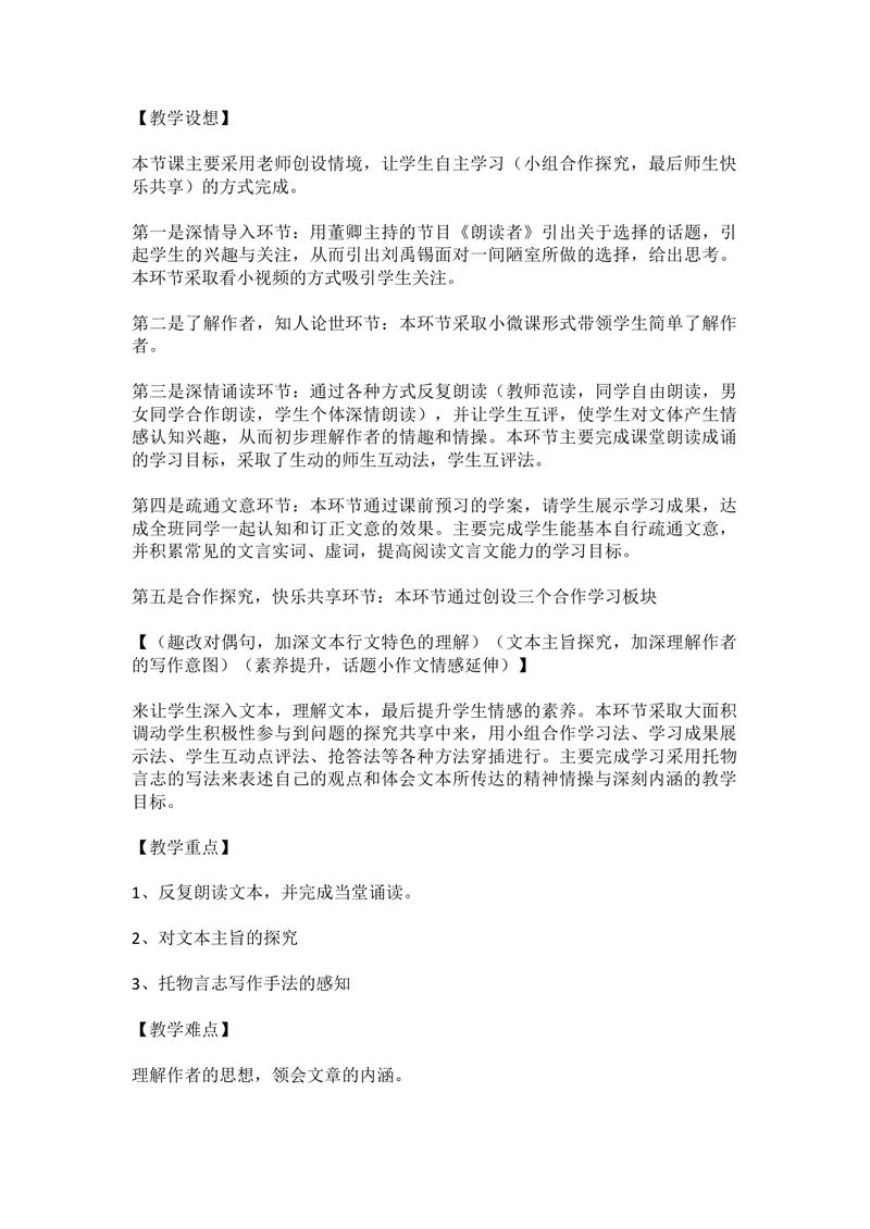 《16短文两篇-陋室铭-部优_初中7-9年级全科优质公开课_初中语文优质公开课_初中语文名师公开课含课件教案（7年级下册）_第四单元_16短文两篇-陋室铭-部优》第2页预览