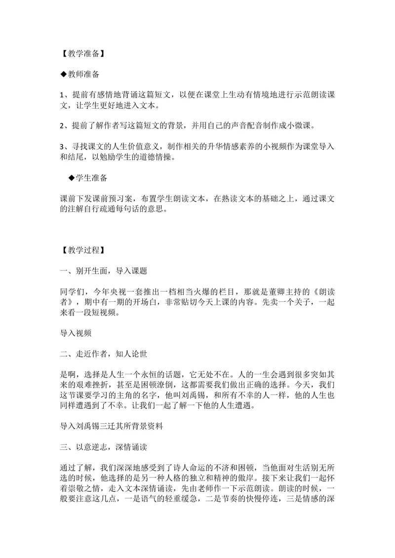 《16短文两篇-陋室铭-部优_初中7-9年级全科优质公开课_初中语文优质公开课_初中语文名师公开课含课件教案（7年级下册）_第四单元_16短文两篇-陋室铭-部优》第3页预览
