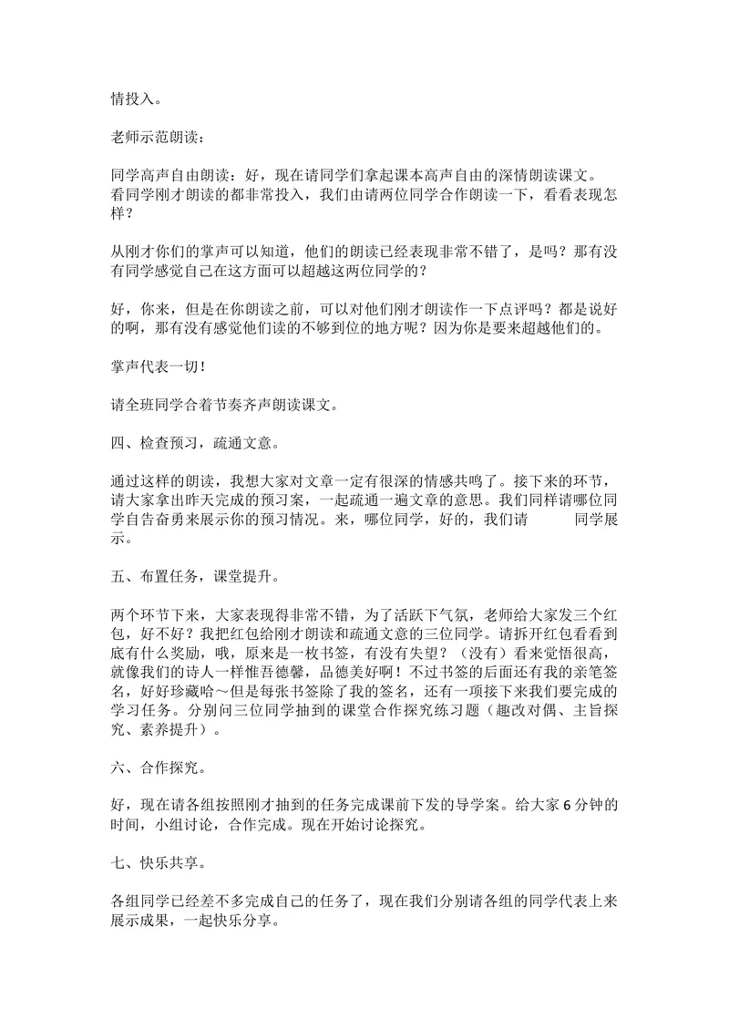 《16短文两篇-陋室铭-部优_初中7-9年级全科优质公开课_初中语文优质公开课_初中语文名师公开课含课件教案（7年级下册）_第四单元_16短文两篇-陋室铭-部优》第4页预览