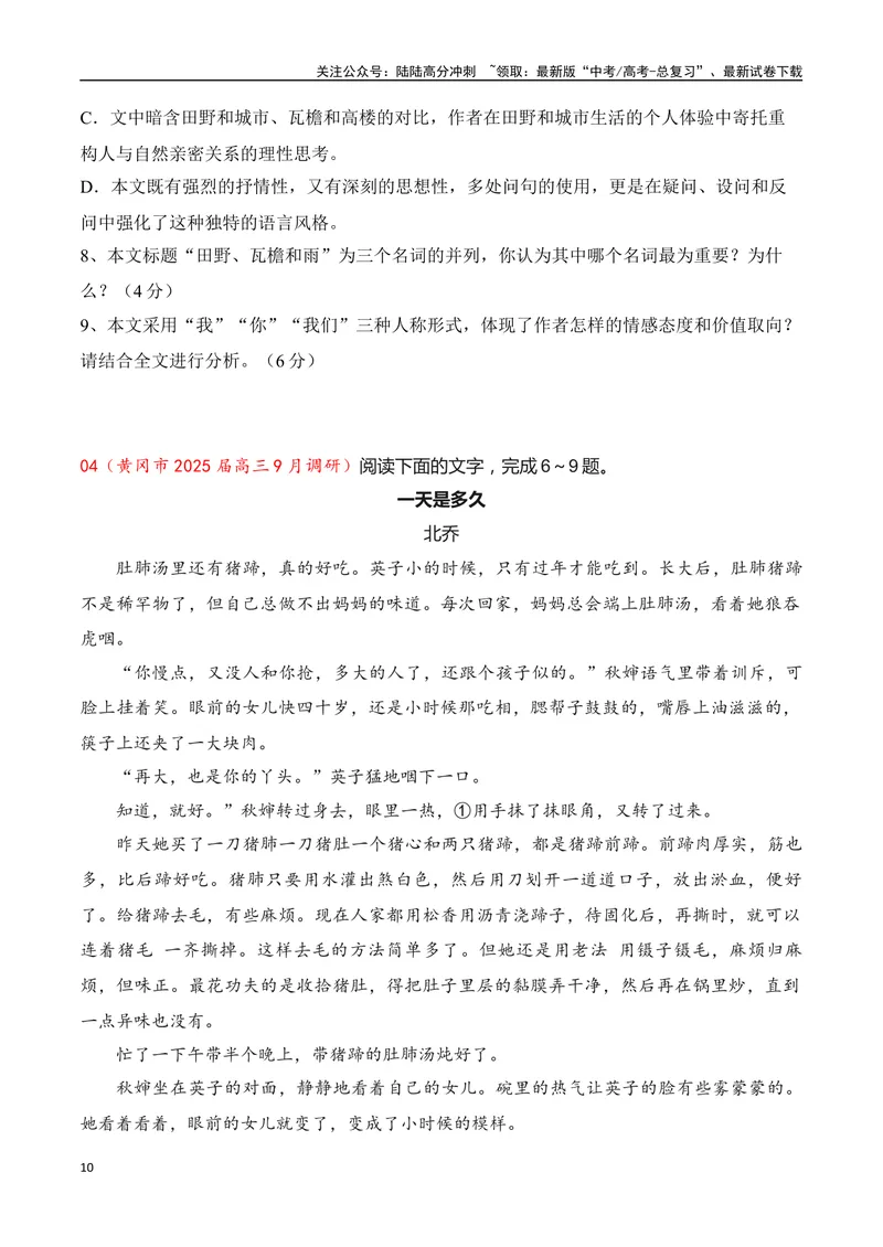 《03小说阅读（教考衔接+分析文体特征+反套路因文设题）（学生版）-32页_二轮复习_2025年_2025年高考语文二轮复习之现代文阅读（全国通用）》第10页预览