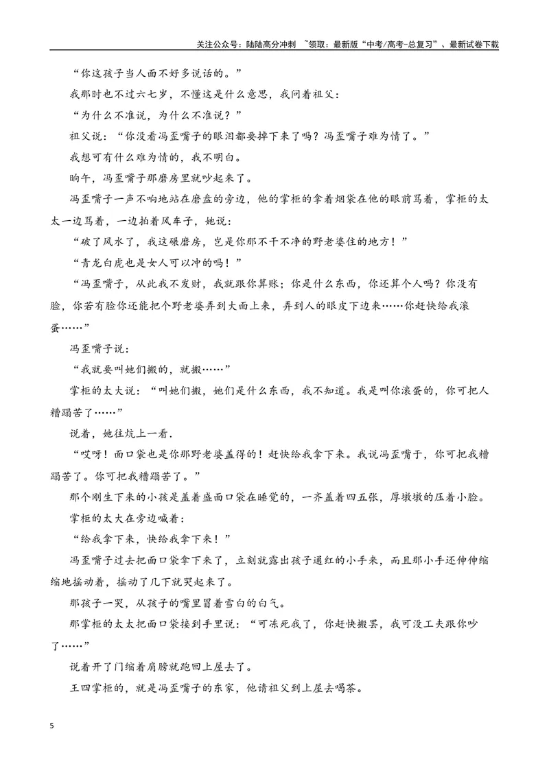 《03小说阅读（教考衔接+分析文体特征+反套路因文设题）（学生版）-32页_二轮复习_2025年_2025年高考语文二轮复习之现代文阅读（全国通用）》第5页预览
