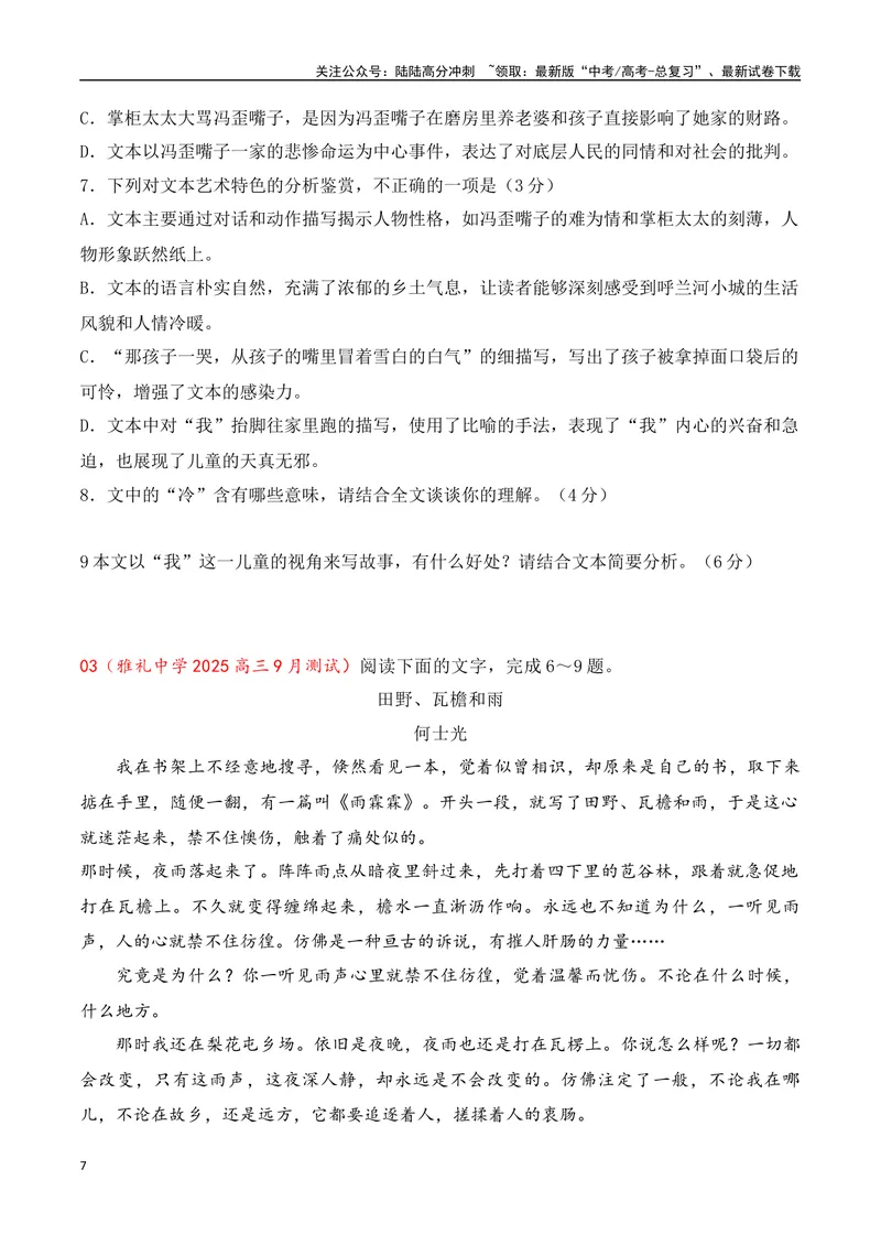 《03小说阅读（教考衔接+分析文体特征+反套路因文设题）（学生版）-32页_二轮复习_2025年_2025年高考语文二轮复习之现代文阅读（全国通用）》第7页预览