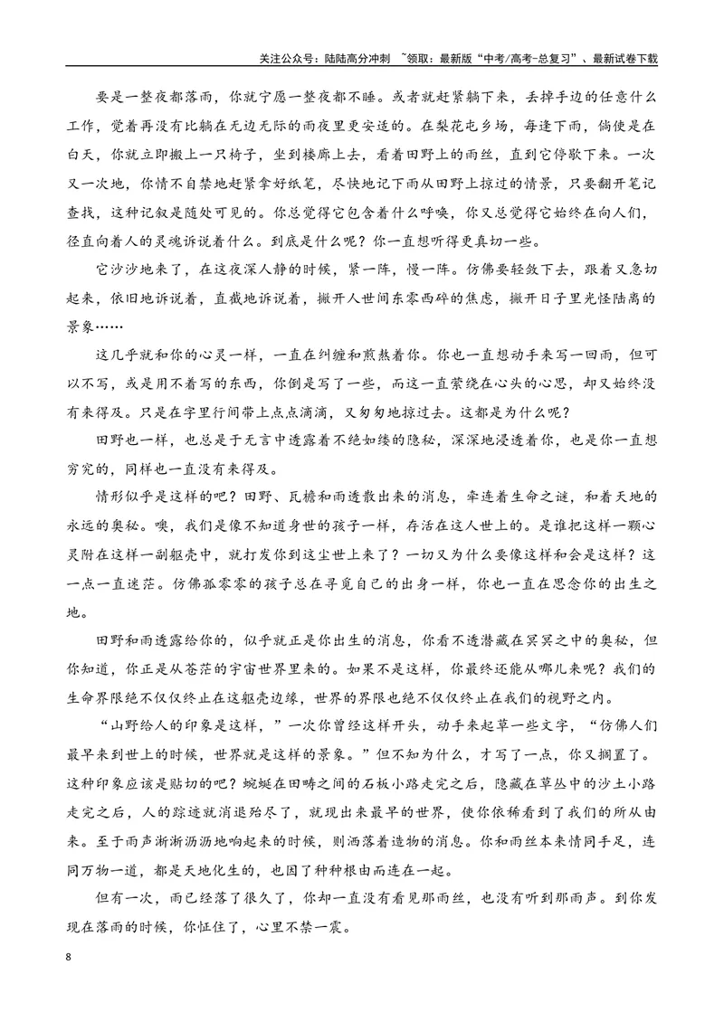 《03小说阅读（教考衔接+分析文体特征+反套路因文设题）（学生版）-32页_二轮复习_2025年_2025年高考语文二轮复习之现代文阅读（全国通用）》第8页预览