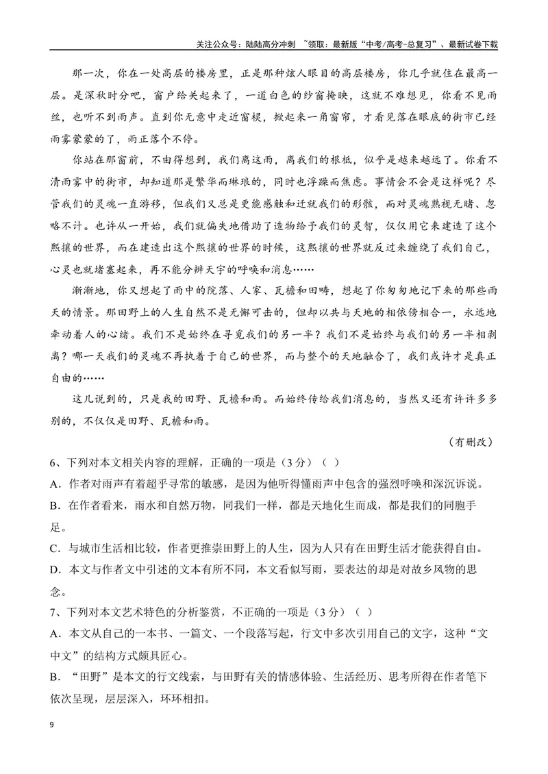 《03小说阅读（教考衔接+分析文体特征+反套路因文设题）（学生版）-32页_二轮复习_2025年_2025年高考语文二轮复习之现代文阅读（全国通用）》第9页预览