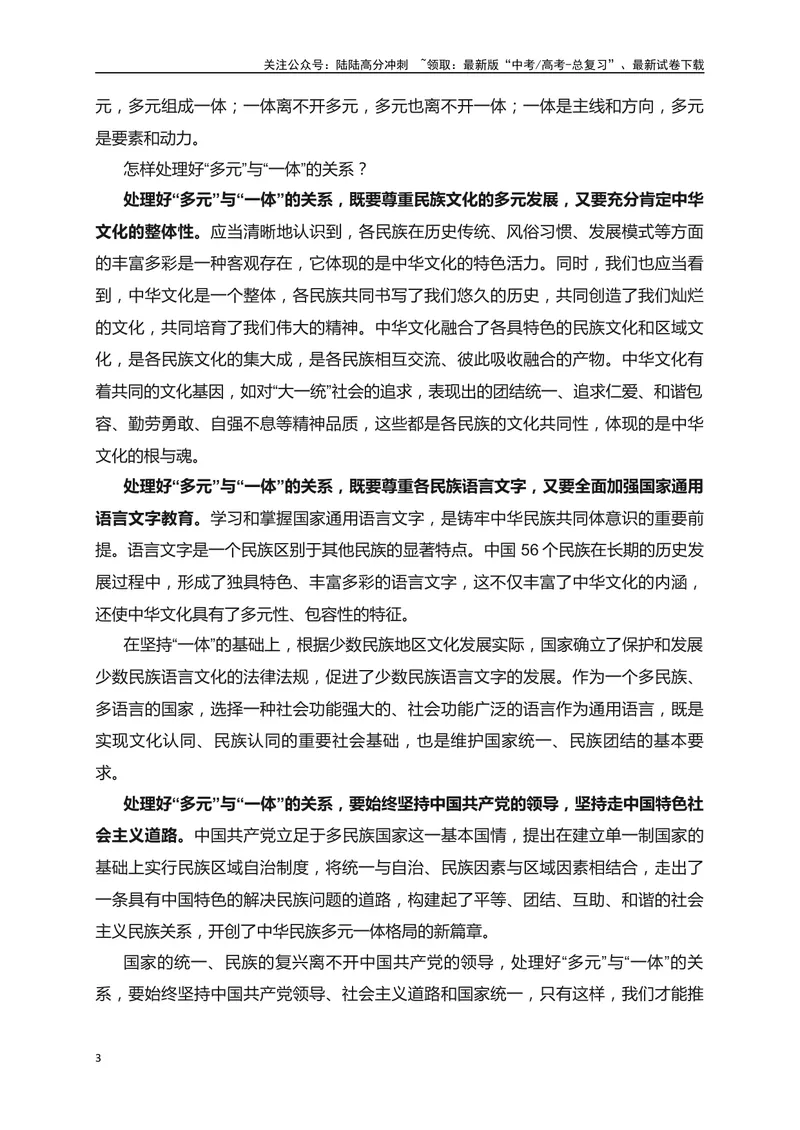 《03多元一体：中华文明的绚丽之花——“多元与一体”二元思辨作文-_专项复习_2024年_2024年高考语文作文考前必备素材与押题范文通用版_资料》第3页预览