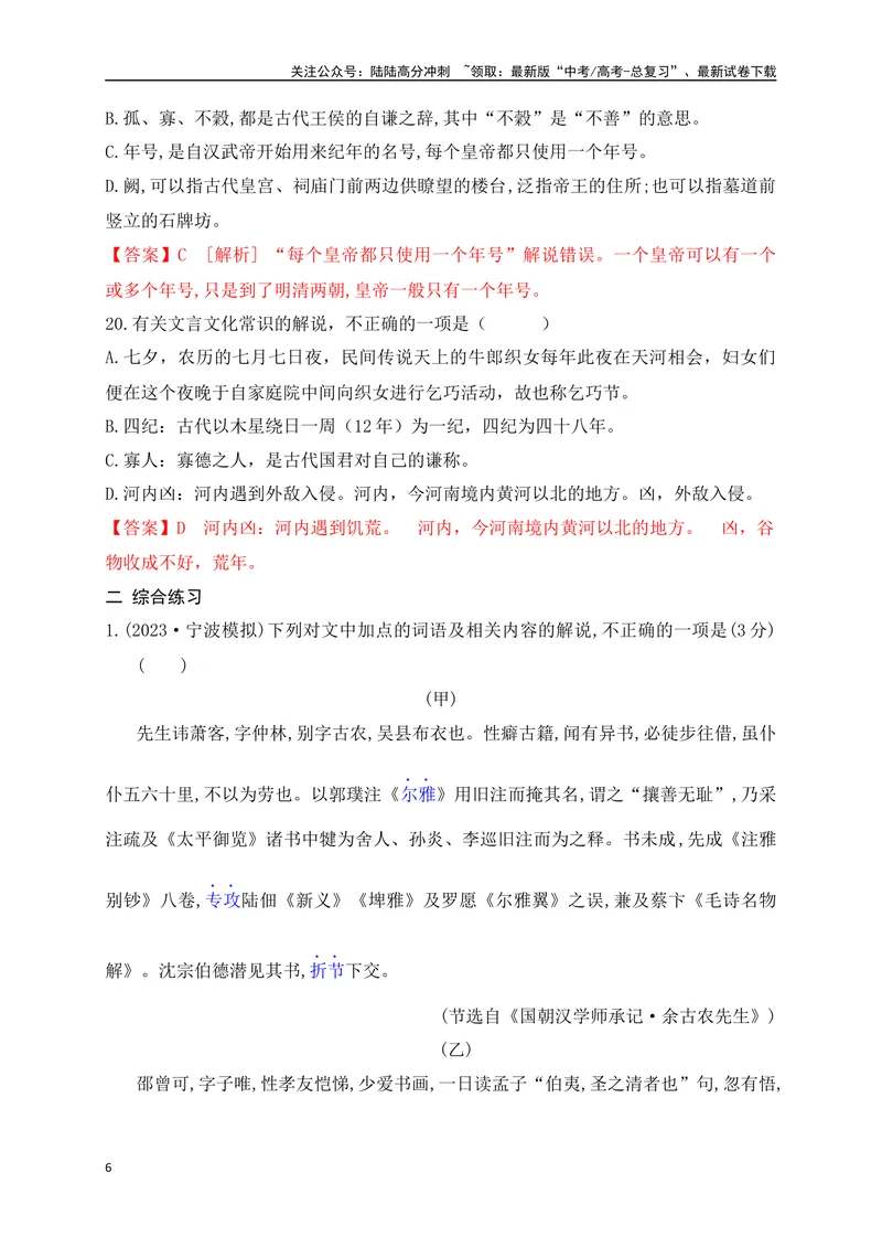 《04高中统编教材高频文化常识词语汇总练（解析版）_一轮复习_2025年_2025年高考语文一轮复习阅读鉴赏全国通用_资料_3-文言文阅读》第6页预览