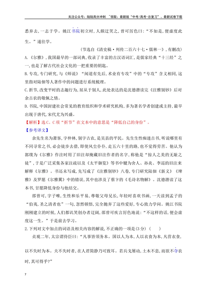 《04高中统编教材高频文化常识词语汇总练（解析版）_一轮复习_2025年_2025年高考语文一轮复习阅读鉴赏全国通用_资料_3-文言文阅读》第7页预览