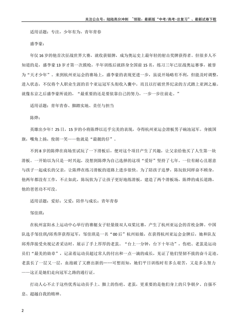 《10月素材热点素材：人物素材+角度+段落+时评_专项复习_2024年_2024新高考语文满分作文素材论题论点论证议论文热点写作_09热点素材+高分实用写作技巧》第2页预览