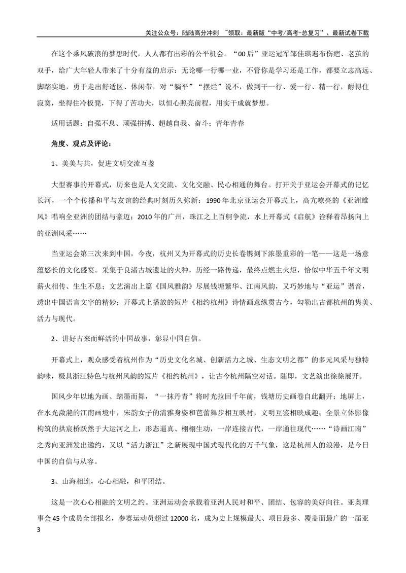 《10月素材热点素材：人物素材+角度+段落+时评_专项复习_2024年_2024新高考语文满分作文素材论题论点论证议论文热点写作_09热点素材+高分实用写作技巧》第3页预览