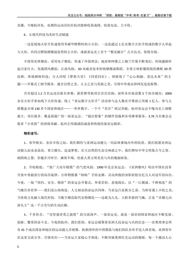 《10月素材热点素材：人物素材+角度+段落+时评_专项复习_2024年_2024新高考语文满分作文素材论题论点论证议论文热点写作_09热点素材+高分实用写作技巧》第5页预览
