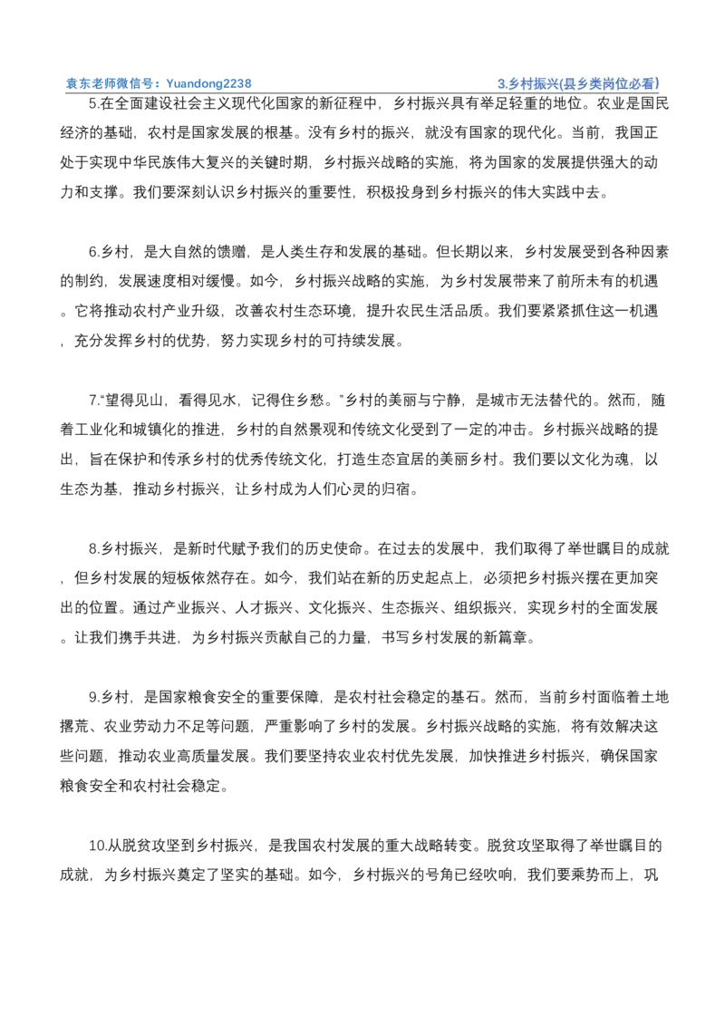 《3.乡村振兴(县乡类岗位必看）_3539.2027北京定向选调_072027申论资料（三色笔记+万能模版+高分指南)_4、2026袁东申论十大热点话题素材（万能对策）》第3页预览