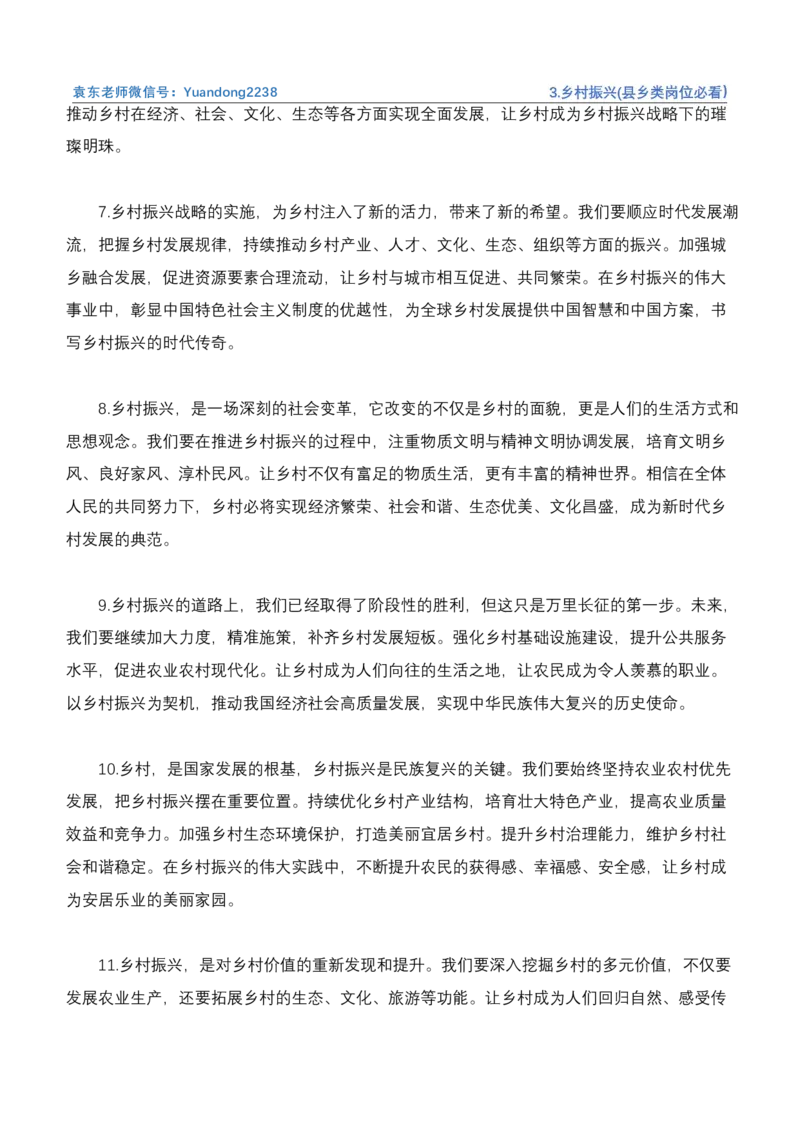 《3.乡村振兴(县乡类岗位必看）_3539.2027北京定向选调_072027申论资料（三色笔记+万能模版+高分指南)_4、2026袁东申论十大热点话题素材（万能对策）》第9页预览