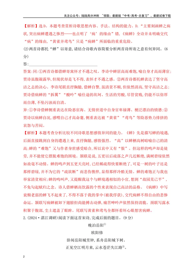 《08诗歌鉴赏综合训练一（解析版）_一轮复习_2025年_2025年高考语文一轮复习阅读鉴赏全国通用_资料_2-古代诗歌阅读》第2页预览