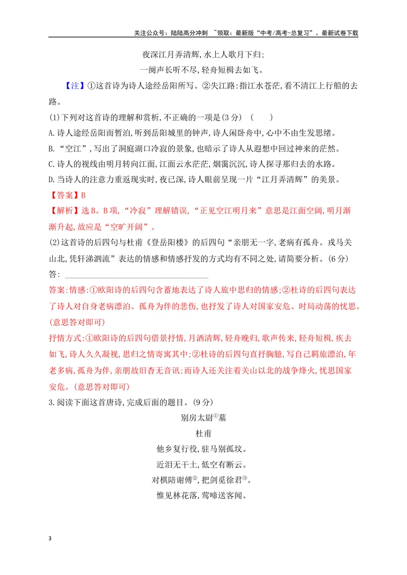 《08诗歌鉴赏综合训练一（解析版）_一轮复习_2025年_2025年高考语文一轮复习阅读鉴赏全国通用_资料_2-古代诗歌阅读》第3页预览