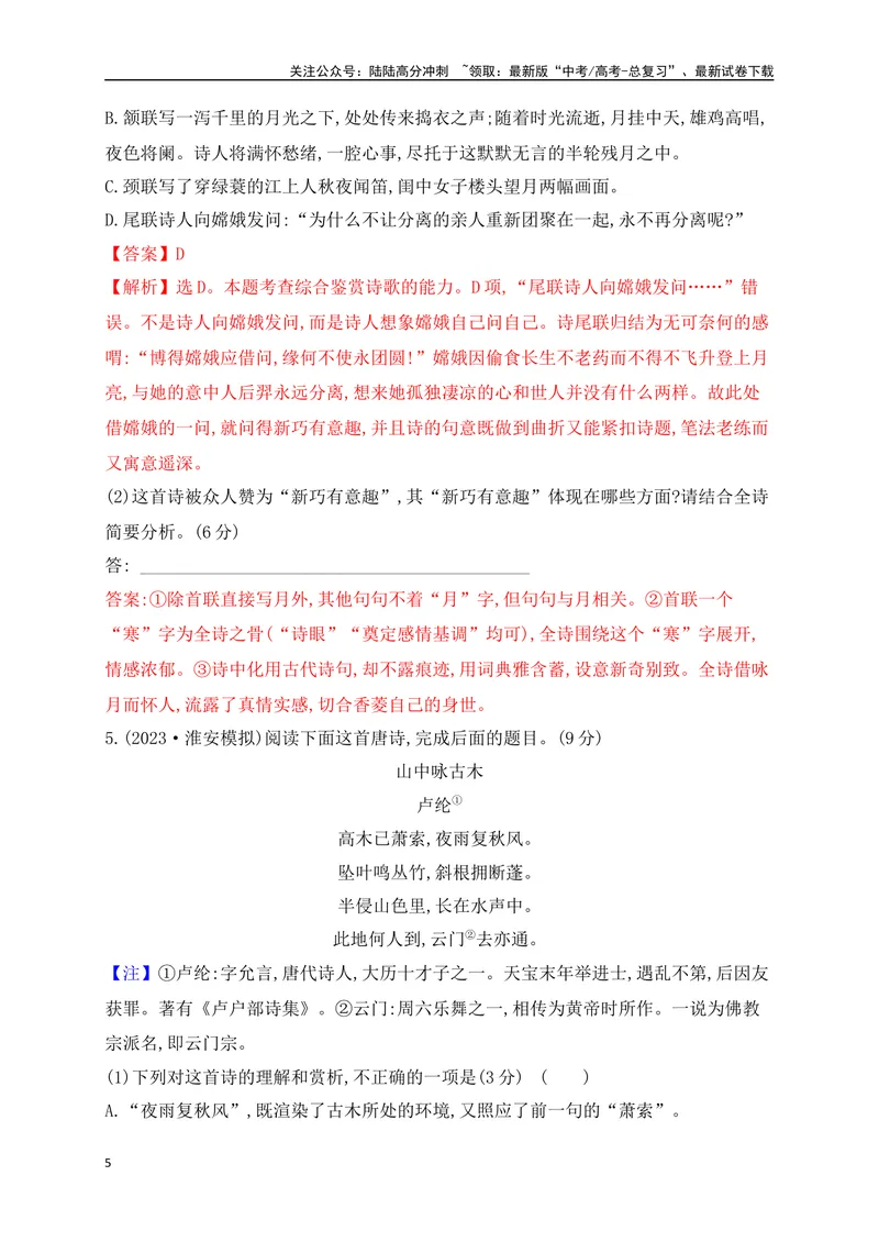 《08诗歌鉴赏综合训练一（解析版）_一轮复习_2025年_2025年高考语文一轮复习阅读鉴赏全国通用_资料_2-古代诗歌阅读》第5页预览