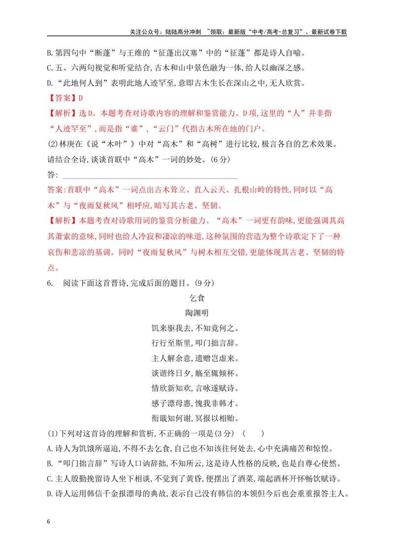 《08诗歌鉴赏综合训练一（解析版）_一轮复习_2025年_2025年高考语文一轮复习阅读鉴赏全国通用_资料_2-古代诗歌阅读》第6页预览