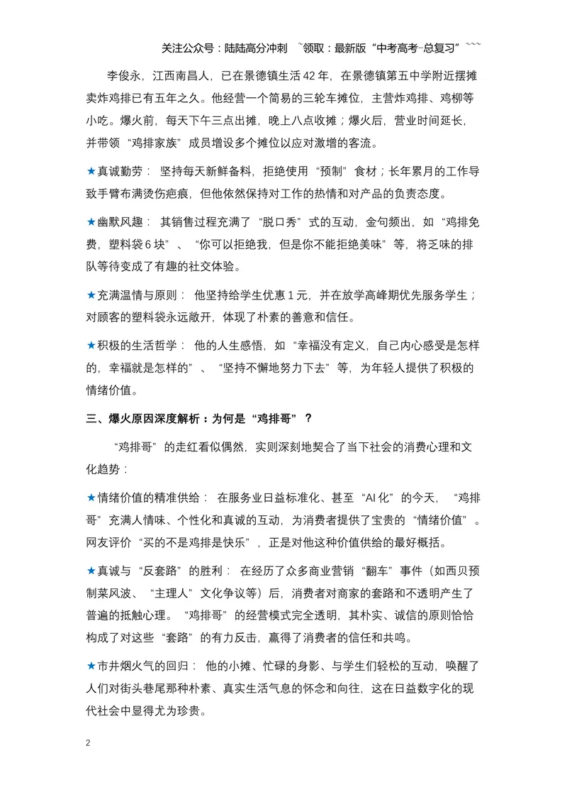 《14.“鸡排哥”现象：一次烟火气与情绪价值的共振（全国通用）_专项复习_2026年-语文专项复习_2026年高考语文热点新闻写作素材积累与真题训练（全国通用）-G382_资料》第2页预览