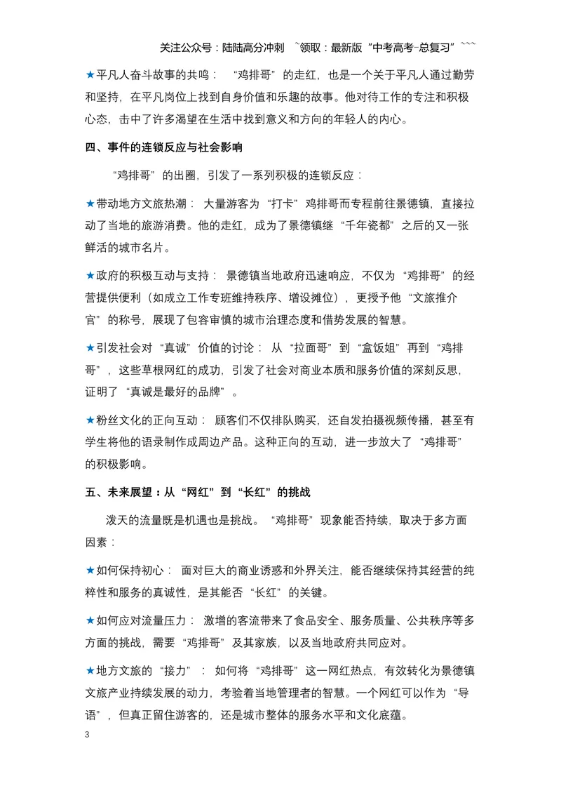 《14.“鸡排哥”现象：一次烟火气与情绪价值的共振（全国通用）_专项复习_2026年-语文专项复习_2026年高考语文热点新闻写作素材积累与真题训练（全国通用）-G382_资料》第3页预览