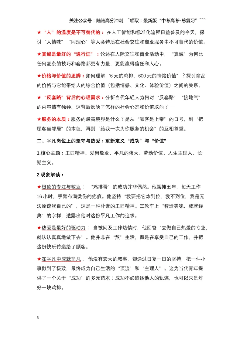 《14.“鸡排哥”现象：一次烟火气与情绪价值的共振（全国通用）_专项复习_2026年-语文专项复习_2026年高考语文热点新闻写作素材积累与真题训练（全国通用）-G382_资料》第5页预览