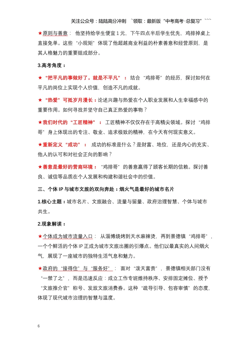 《14.“鸡排哥”现象：一次烟火气与情绪价值的共振（全国通用）_专项复习_2026年-语文专项复习_2026年高考语文热点新闻写作素材积累与真题训练（全国通用）-G382_资料》第6页预览