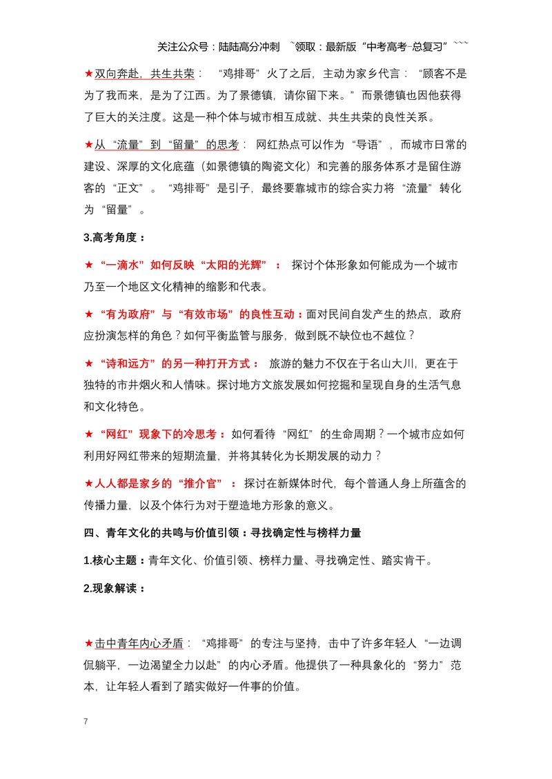 《14.“鸡排哥”现象：一次烟火气与情绪价值的共振（全国通用）_专项复习_2026年-语文专项复习_2026年高考语文热点新闻写作素材积累与真题训练（全国通用）-G382_资料》第7页预览