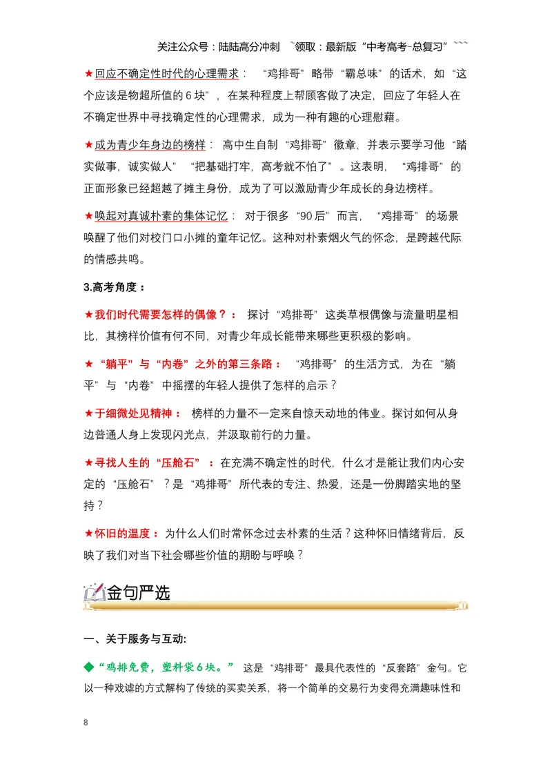《14.“鸡排哥”现象：一次烟火气与情绪价值的共振（全国通用）_专项复习_2026年-语文专项复习_2026年高考语文热点新闻写作素材积累与真题训练（全国通用）-G382_资料》第8页预览