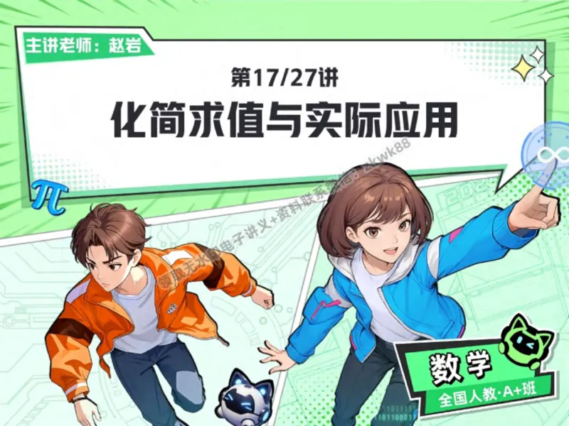 《07.课堂笔记主讲课中笔记_2025初一网课_25初一数学_25初一赵岩数学（作业帮）_秋季下-秋季班A+_课堂笔记》第1页预览