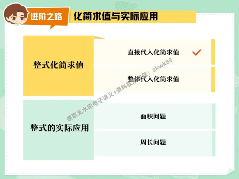 《07.课堂笔记主讲课中笔记_2025初一网课_25初一数学_25初一赵岩数学（作业帮）_秋季下-秋季班A+_课堂笔记》第10页预览