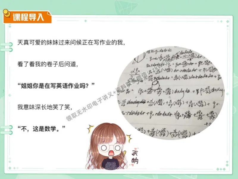 《07.课堂笔记主讲课中笔记_2025初一网课_25初一数学_25初一赵岩数学（作业帮）_秋季下-秋季班A+_课堂笔记》第3页预览