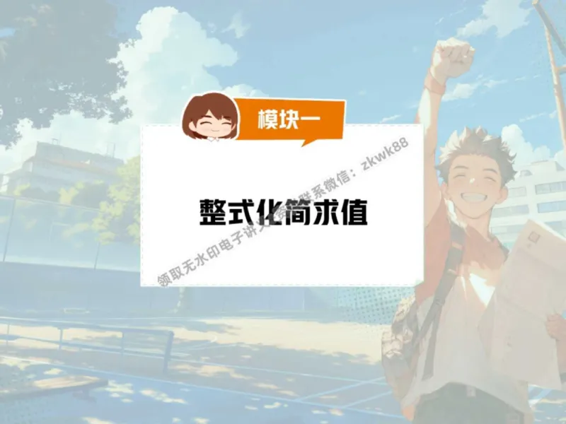 《07.课堂笔记主讲课中笔记_2025初一网课_25初一数学_25初一赵岩数学（作业帮）_秋季下-秋季班A+_课堂笔记》第5页预览