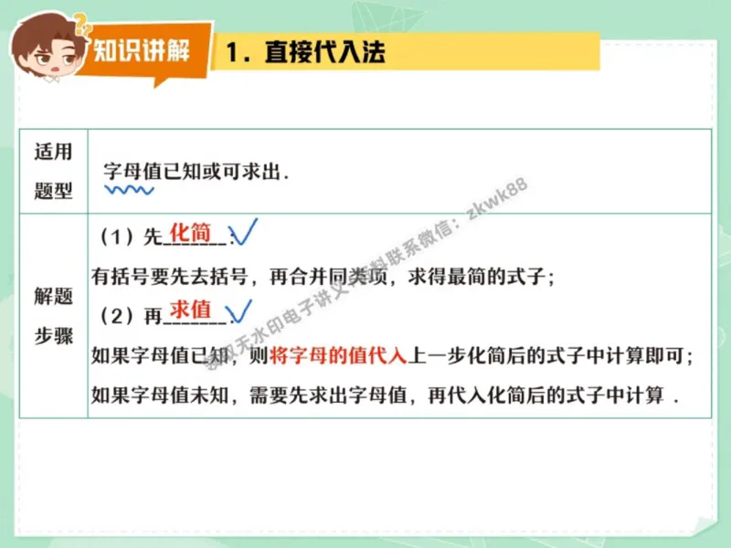 《07.课堂笔记主讲课中笔记_2025初一网课_25初一数学_25初一赵岩数学（作业帮）_秋季下-秋季班A+_课堂笔记》第7页预览