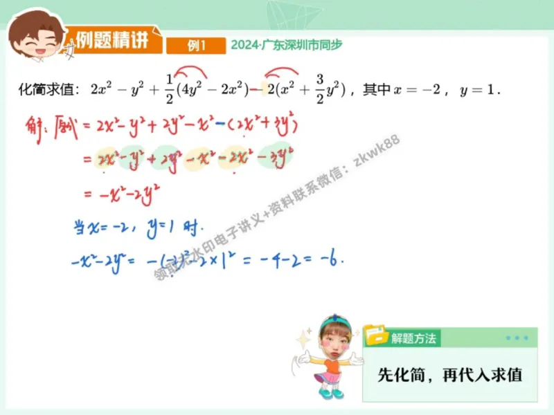 《07.课堂笔记主讲课中笔记_2025初一网课_25初一数学_25初一赵岩数学（作业帮）_秋季下-秋季班A+_课堂笔记》第8页预览