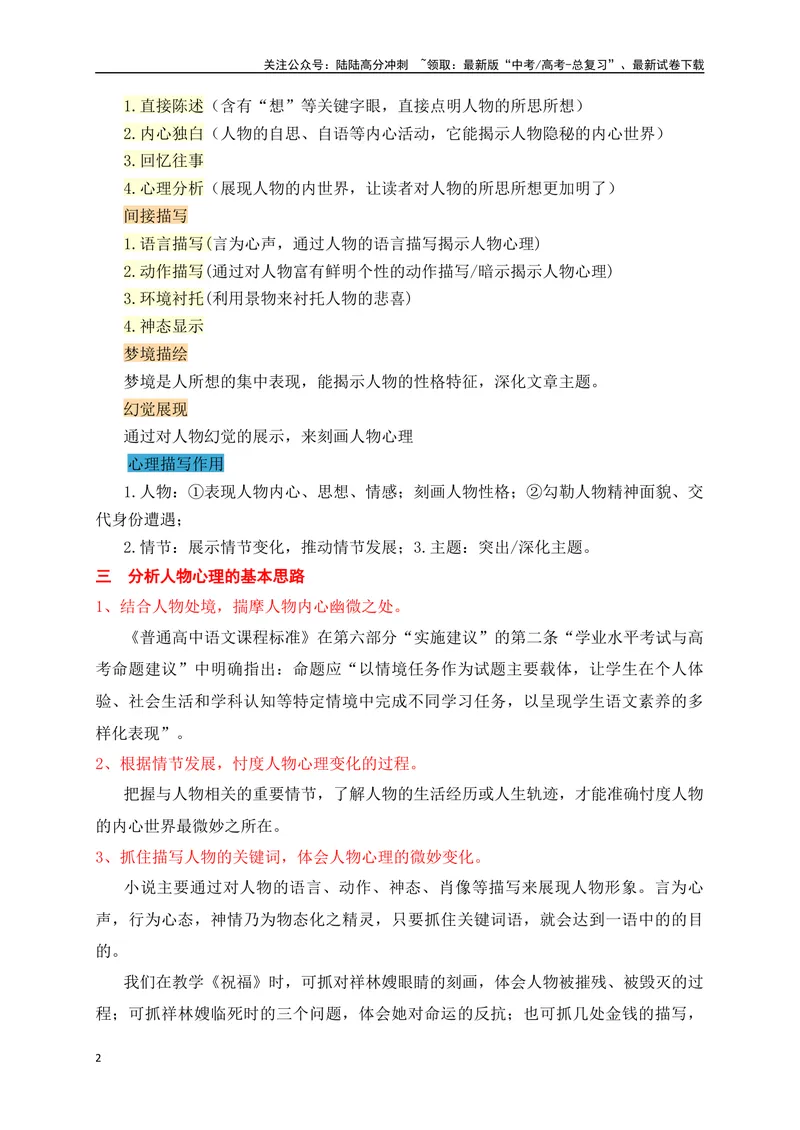 《10分析小说人物的心理变化（从教材中来，到高考中去）_一轮复习_2025年_2025年高考语文一轮复习之文学类阅读（全国通用）_资料_1-资料》第2页预览